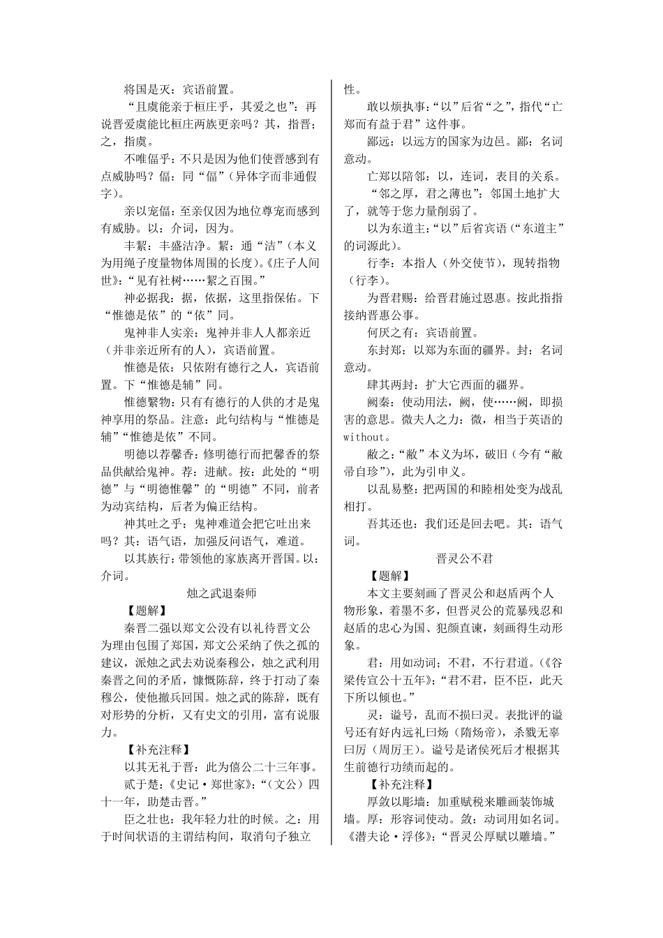 古代汉语四册全(王力版)笔记_第3页