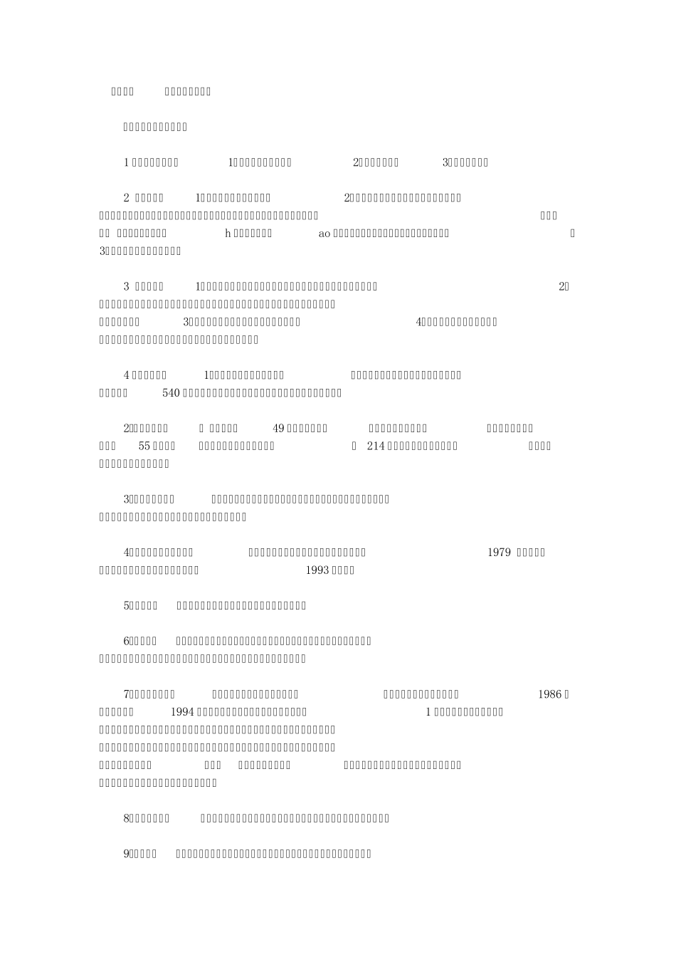 古代汉语基础知识_第1页