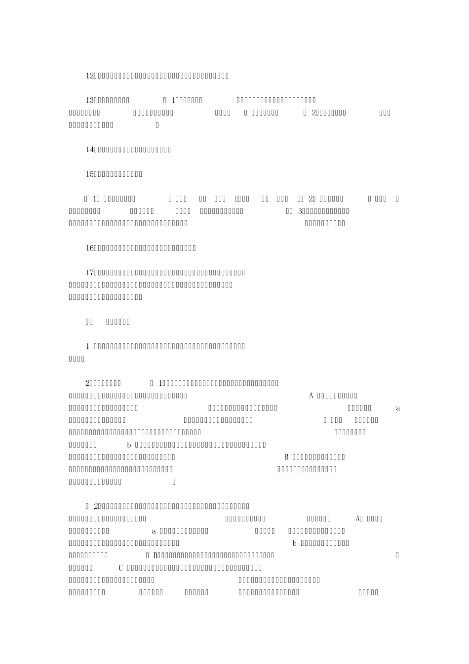 古代汉语基础知识_第3页