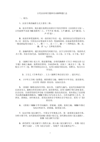 古代汉语填空题和名词解释题汇总