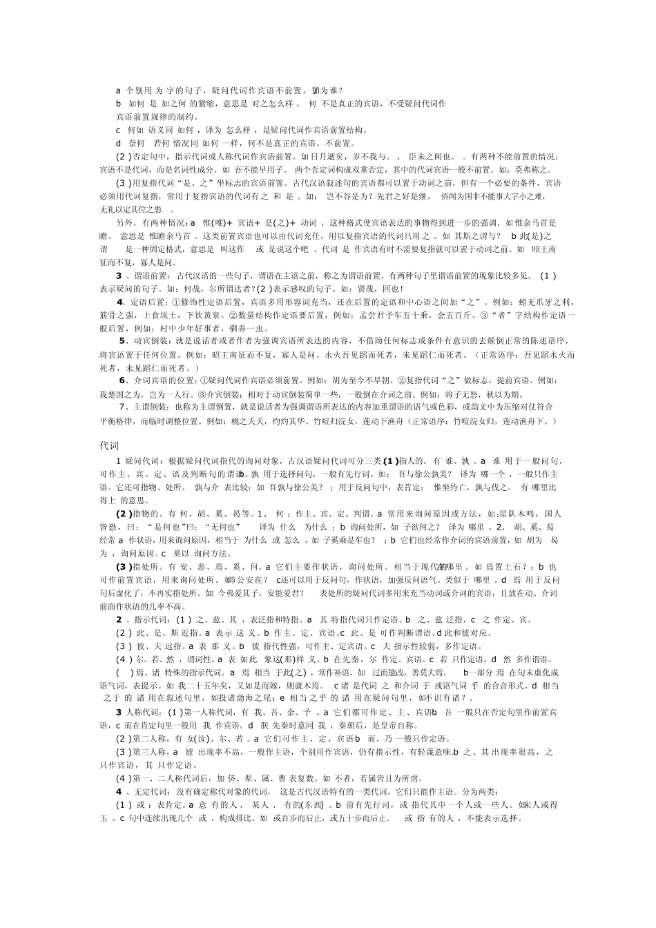古代汉语复习资料整理_第2页