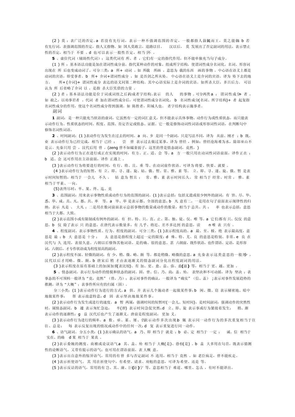 古代汉语复习资料整理_第3页