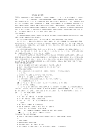 古代汉语复习资料整理
