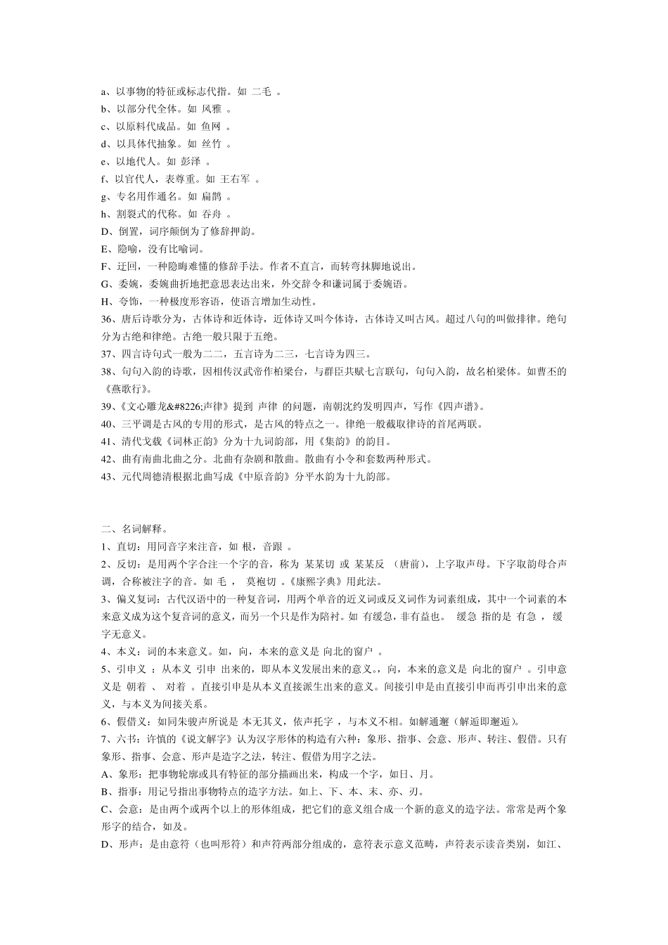 古代汉语复习资料与练习题(适合王力版教材)_第3页