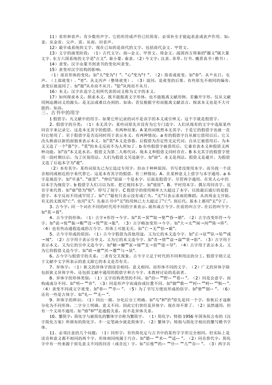 古代汉语复习资料考研必备_第2页