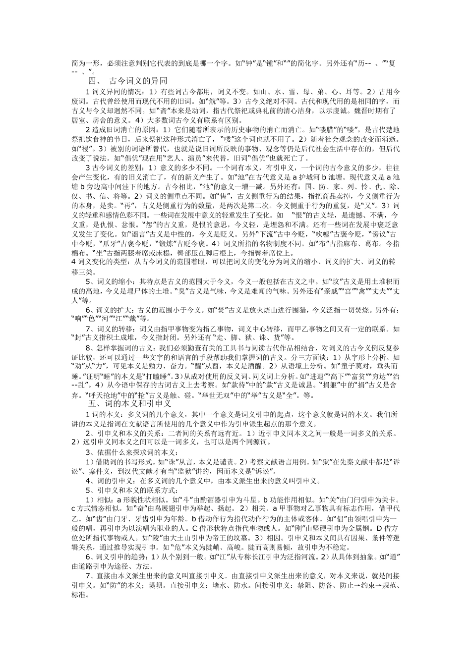 古代汉语复习资料考研必备_第3页