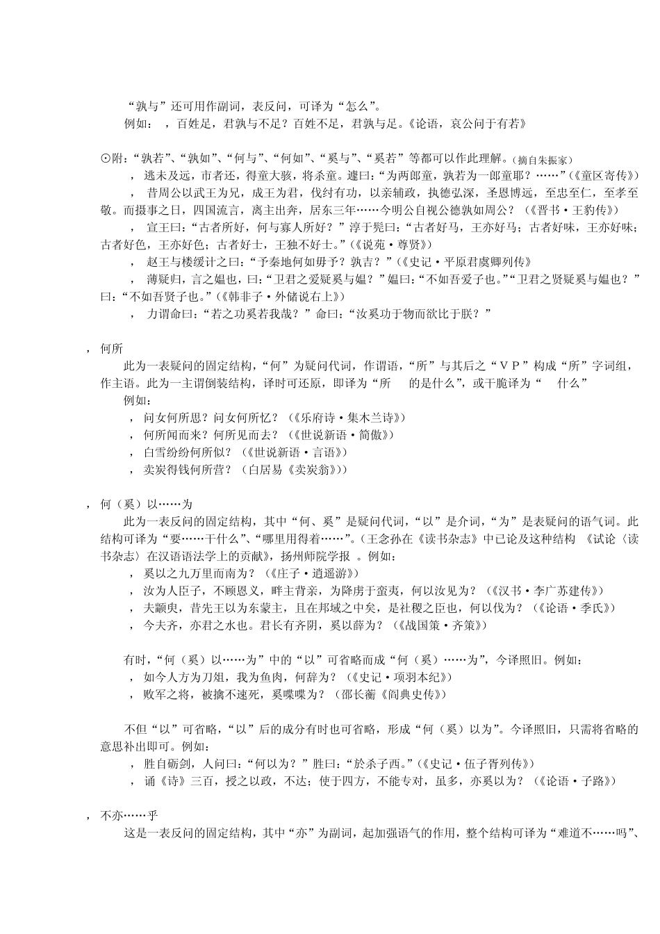 古代汉语常见的习惯句式_第2页