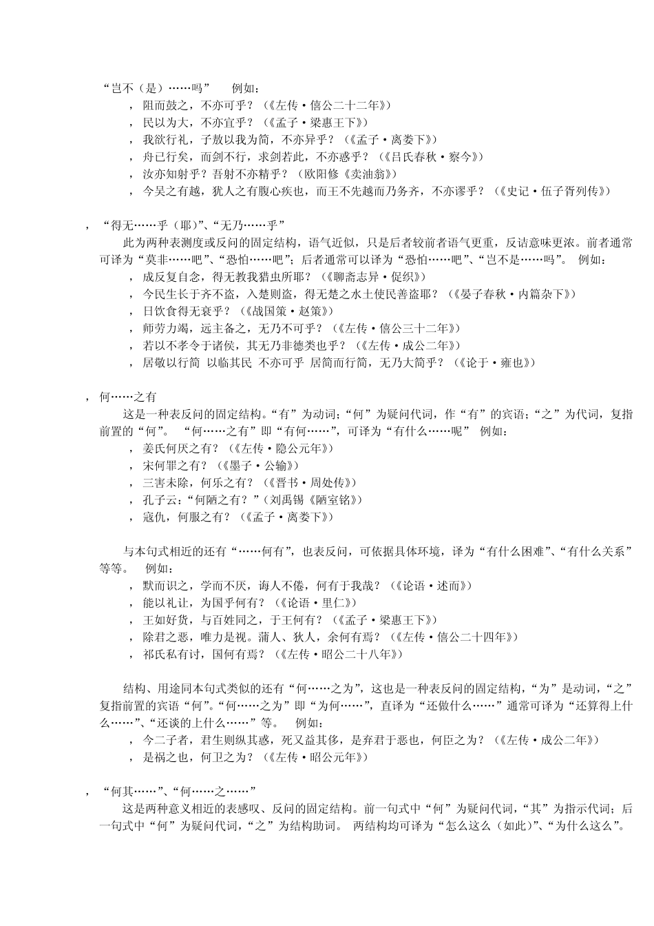 古代汉语常见的习惯句式_第3页