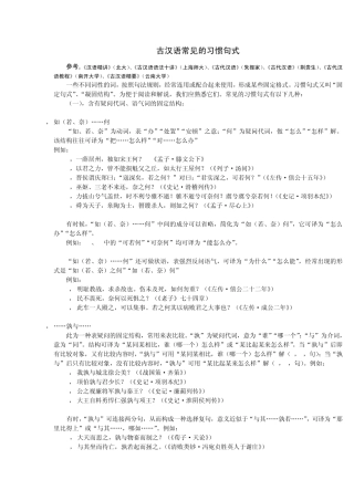 古代汉语常见的习惯句式