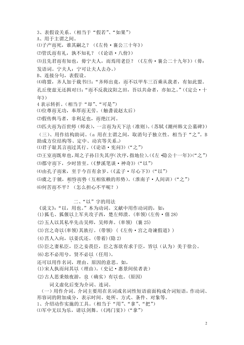 古代汉语常用虚词的用法_第2页