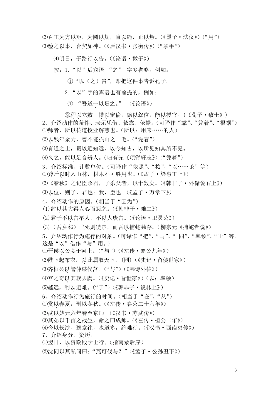 古代汉语常用虚词的用法_第3页