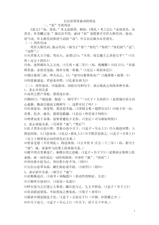 古代汉语常用虚词的用法