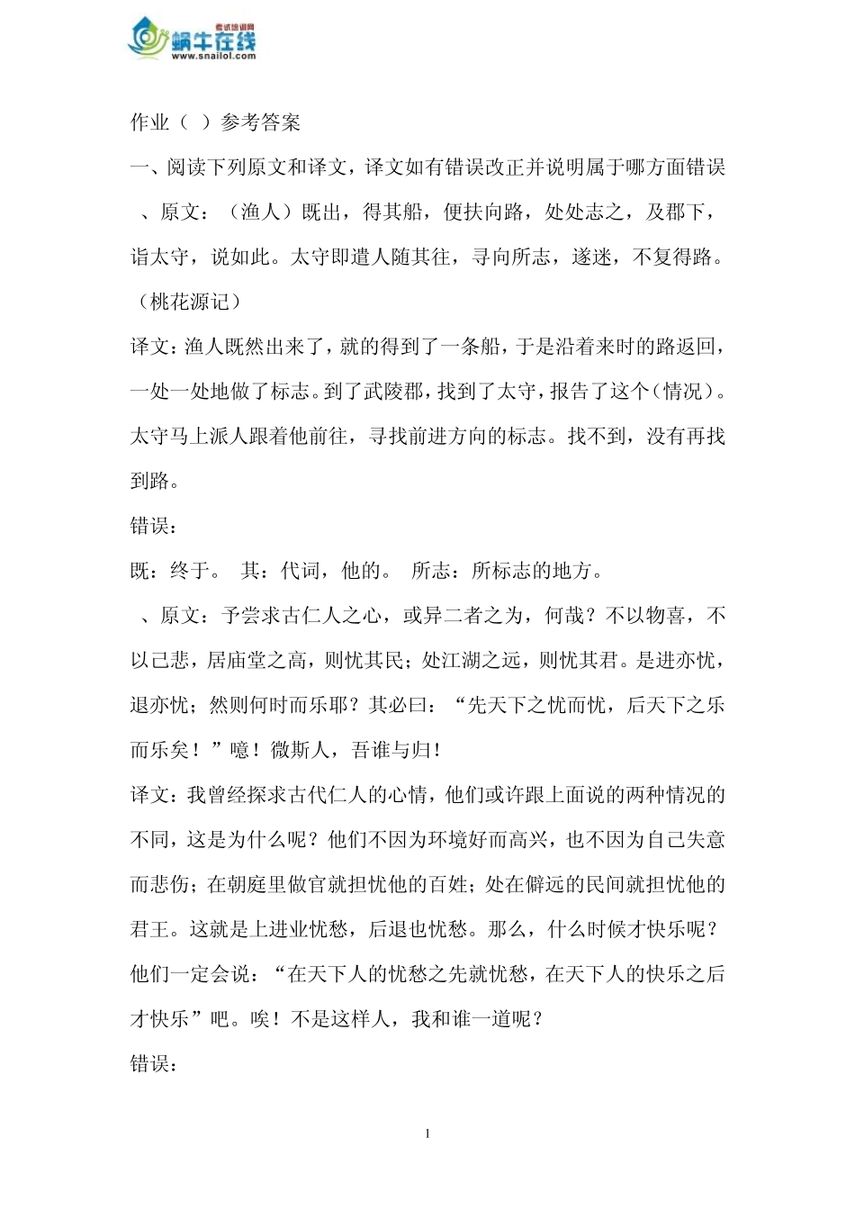古代汉语形成性考核册答案3_第1页