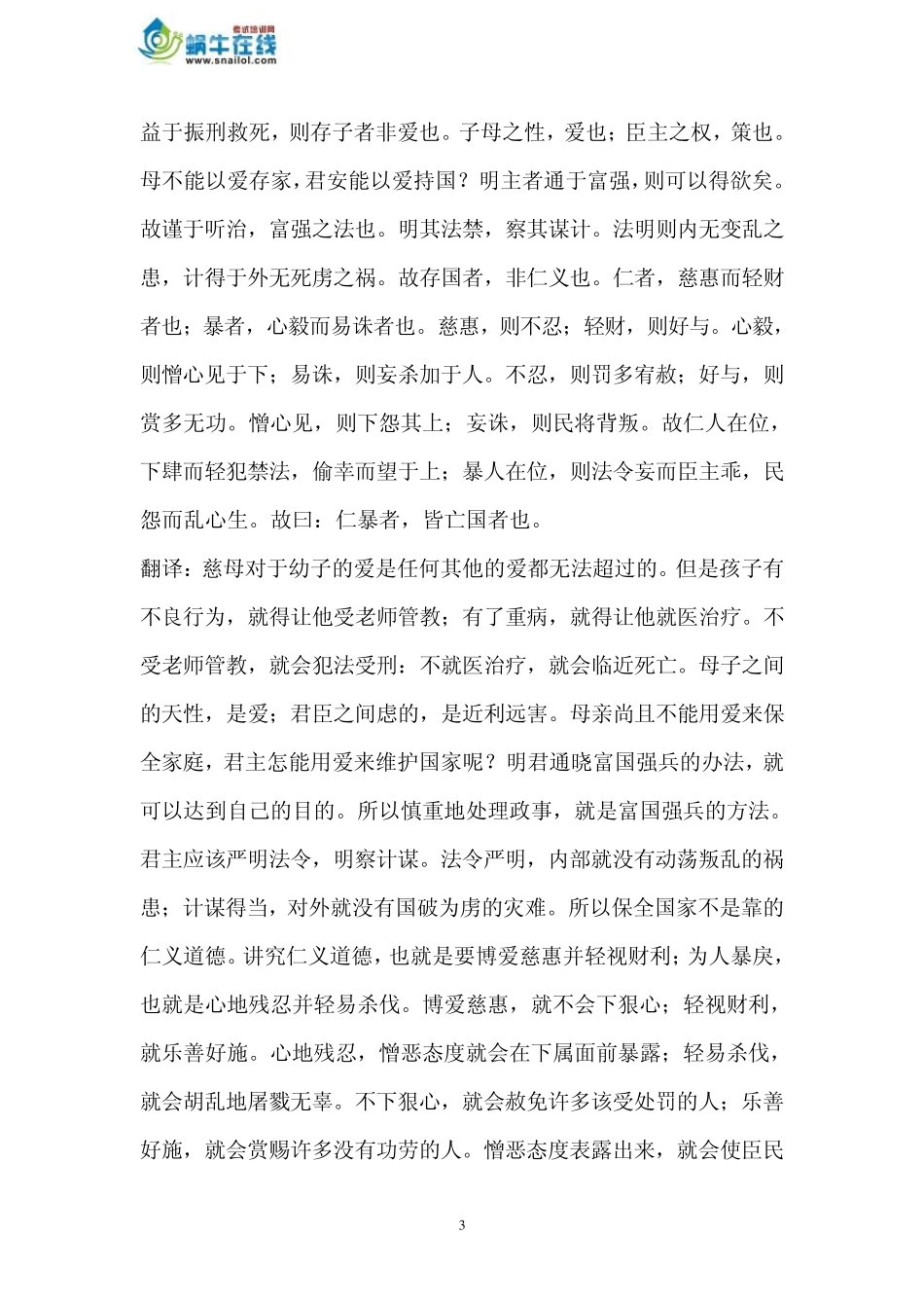 古代汉语形成性考核册答案3_第3页