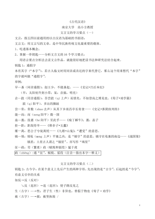 古代汉语文言文的学习要点(南京大学高小方)