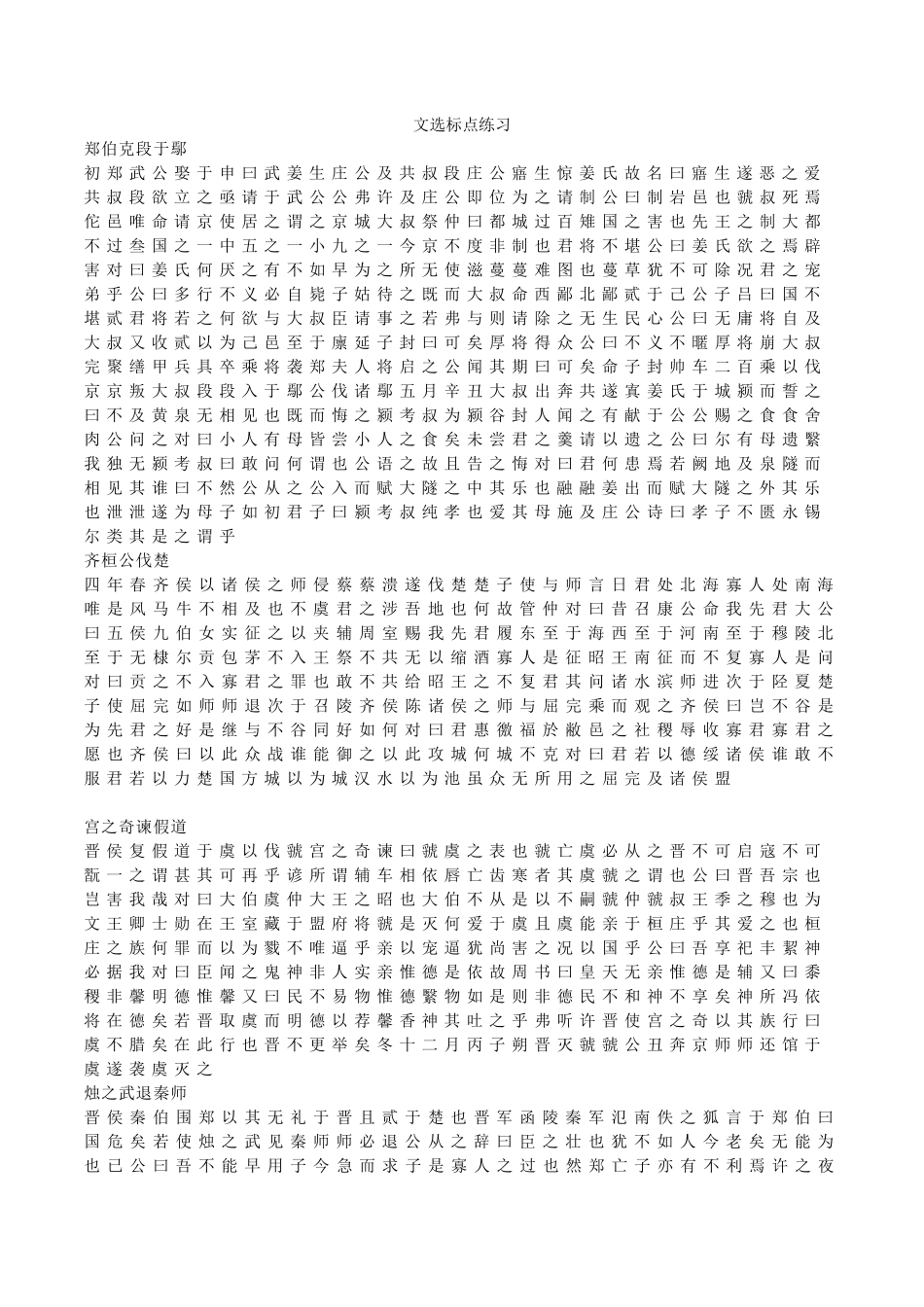 古代汉语文选无标点(第一册,第二册)_第1页