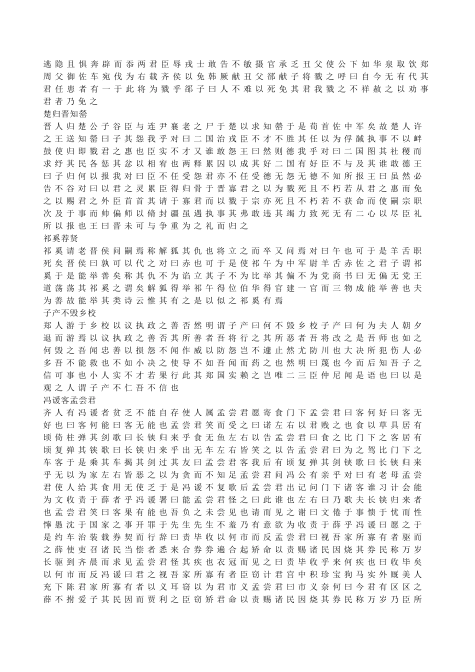 古代汉语文选无标点(第一册,第二册)_第3页