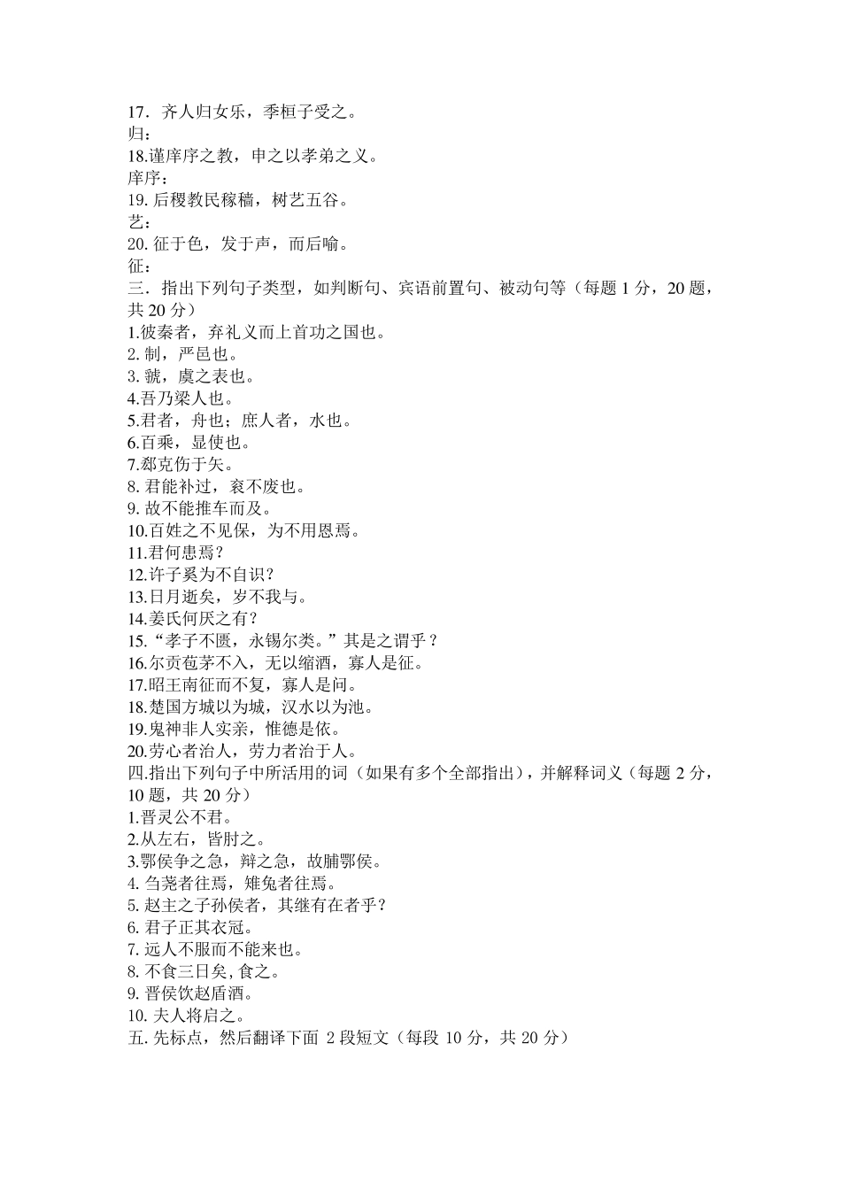 古代汉语期末考试模拟题和答案_第2页