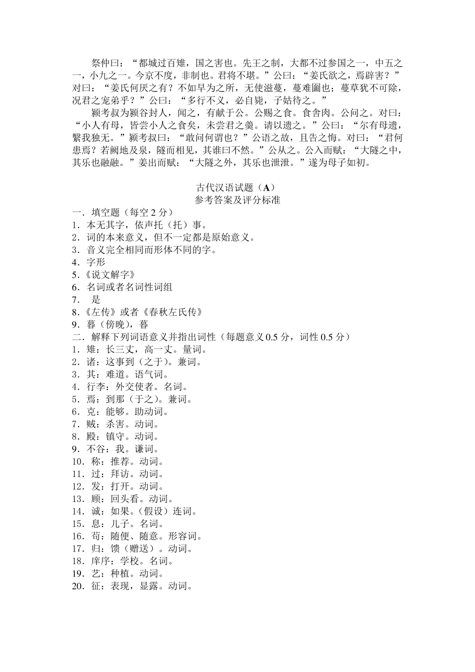 古代汉语期末考试模拟题和答案_第3页