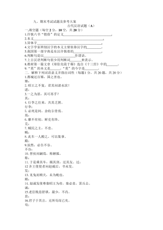 古代汉语期末考试模拟题和答案
