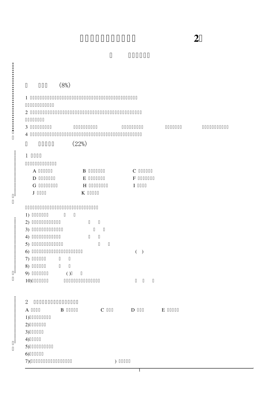 古代汉语期末考试试卷_第1页