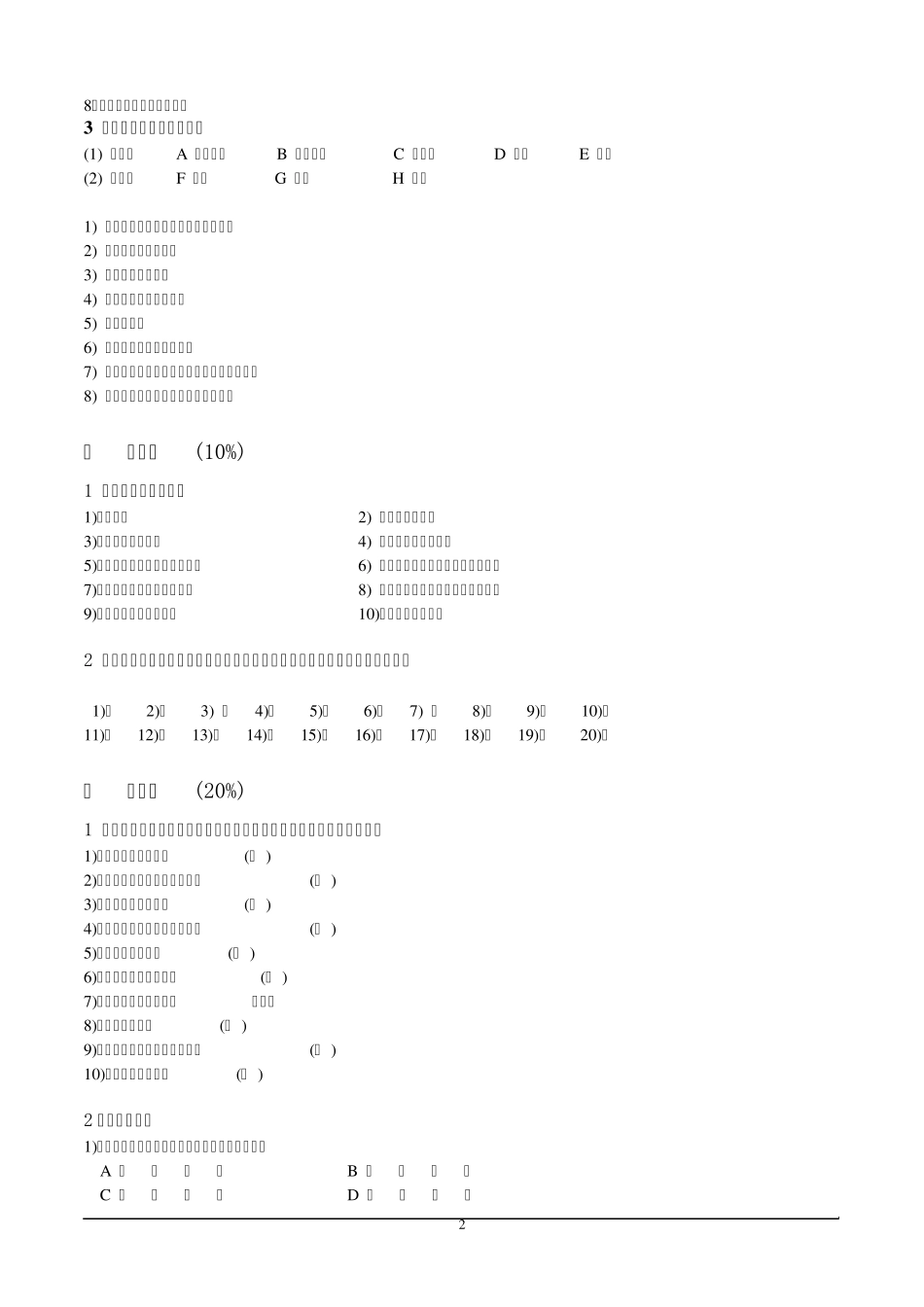 古代汉语期末考试试卷_第2页