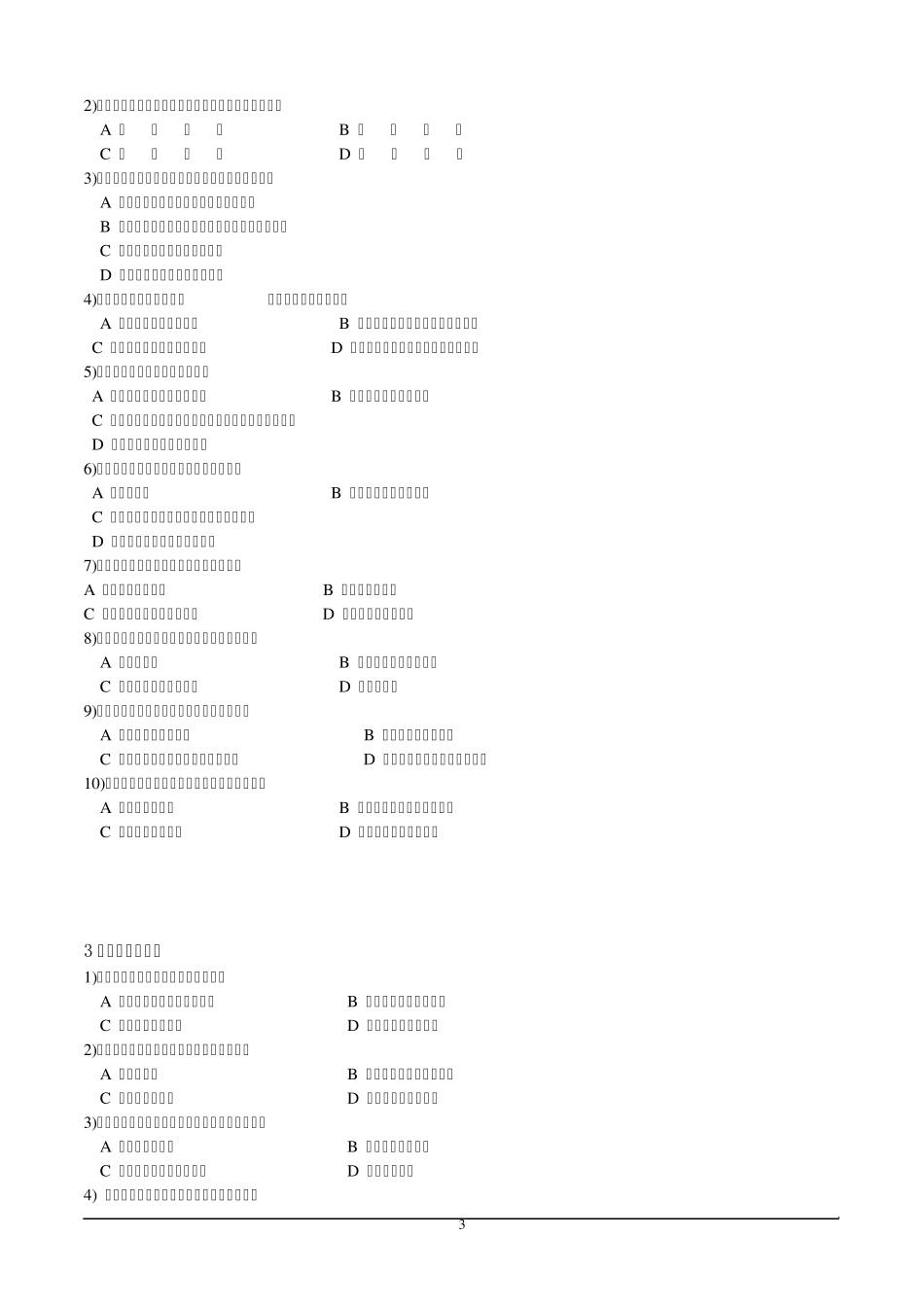 古代汉语期末考试试卷_第3页