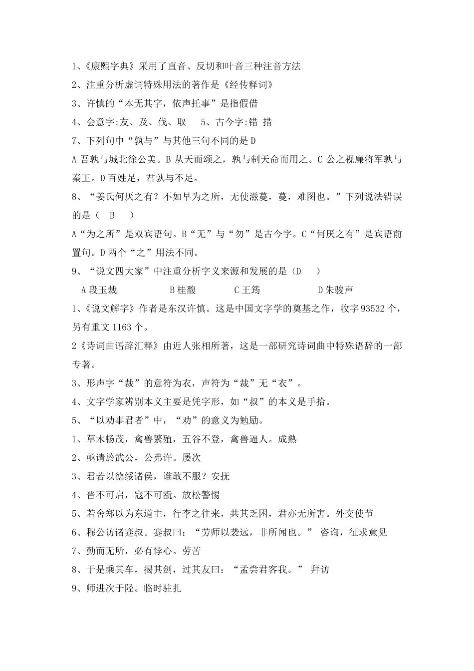 古代汉语期末考试试题加答案_第1页