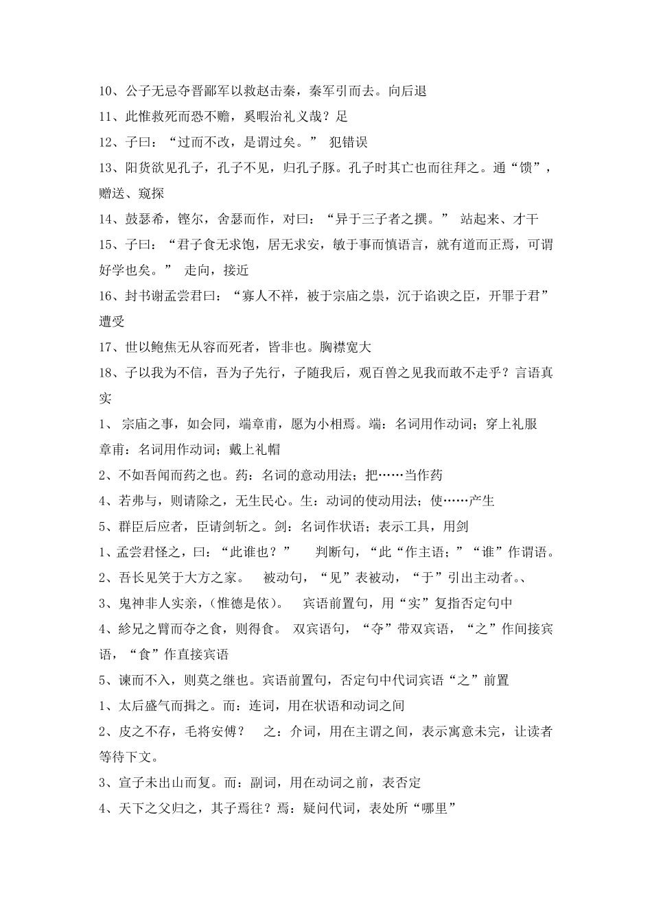 古代汉语期末考试试题加答案_第2页