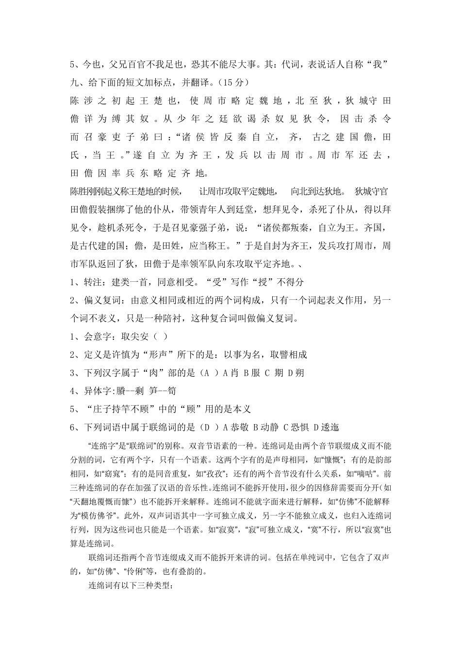 古代汉语期末考试试题加答案_第3页