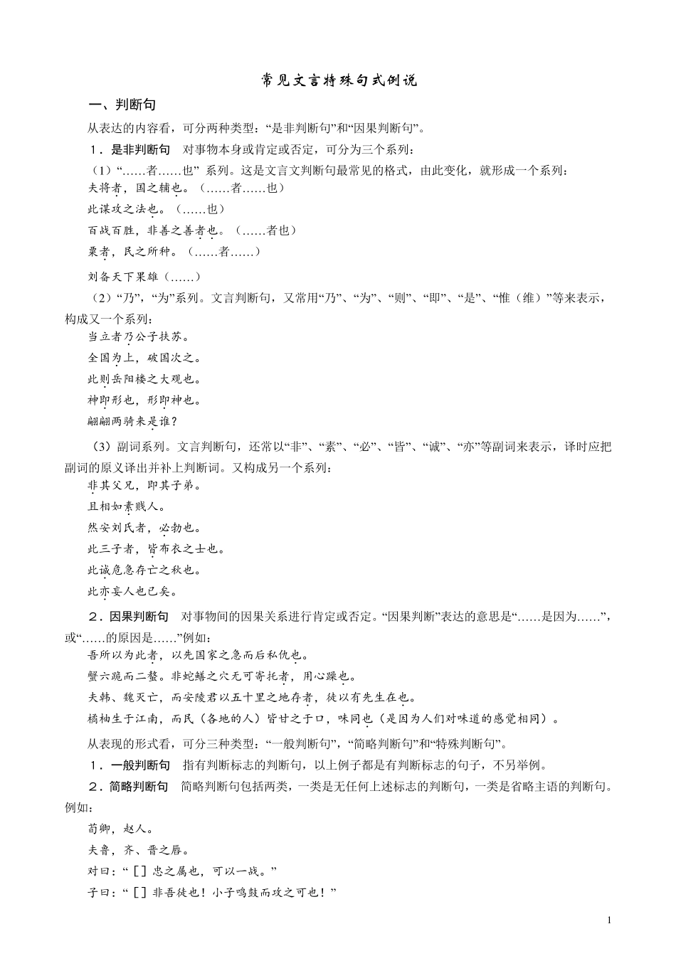 古代汉语特殊句式_第1页