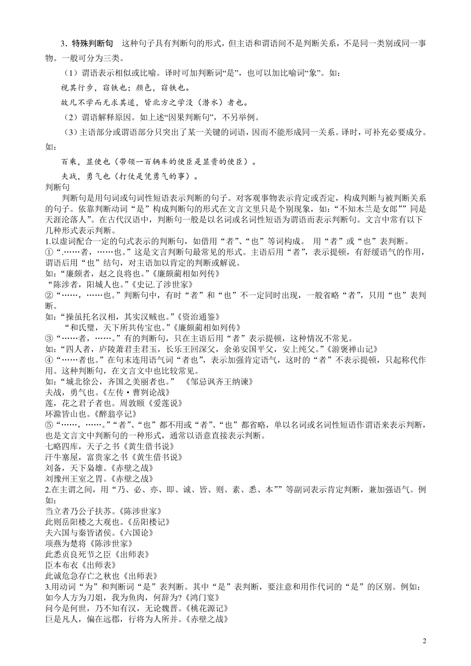 古代汉语特殊句式_第2页