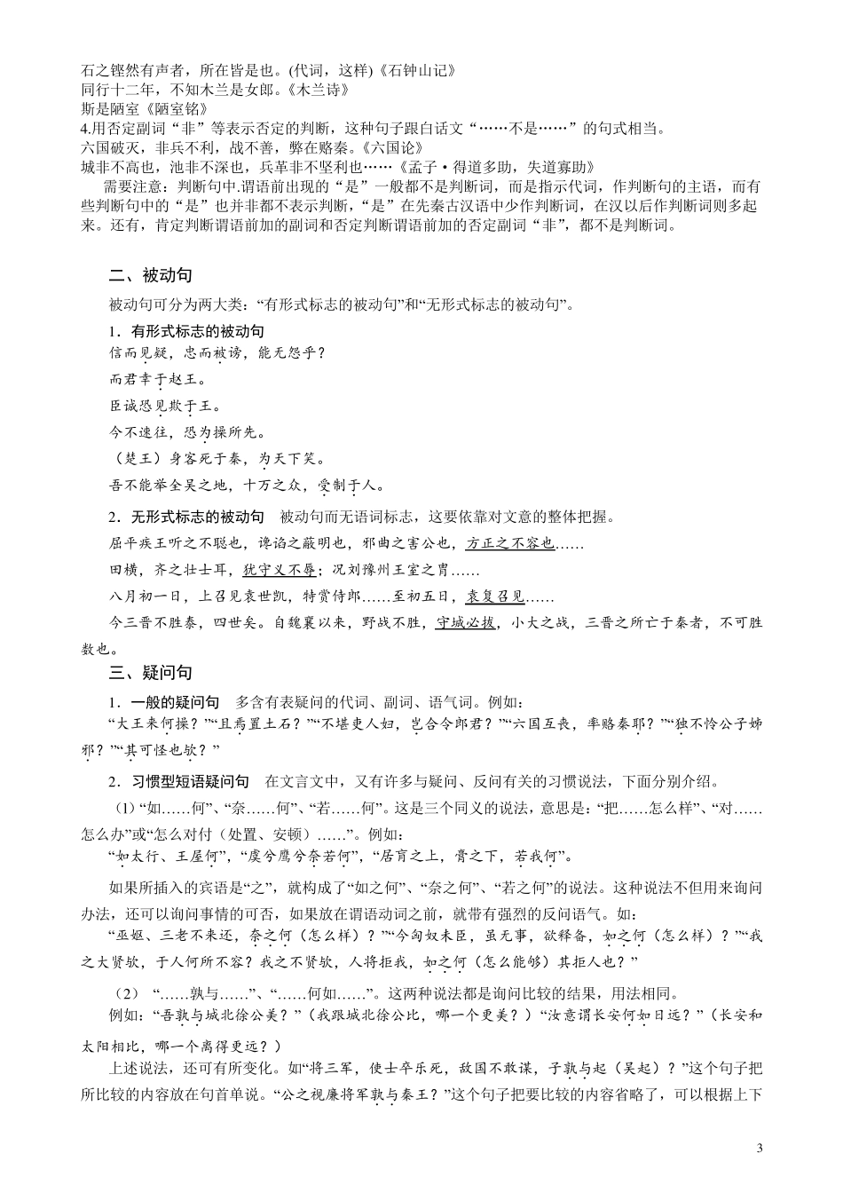 古代汉语特殊句式_第3页