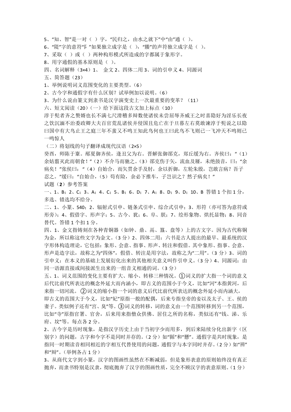 古代汉语期末考试试题及答案汇总_第3页