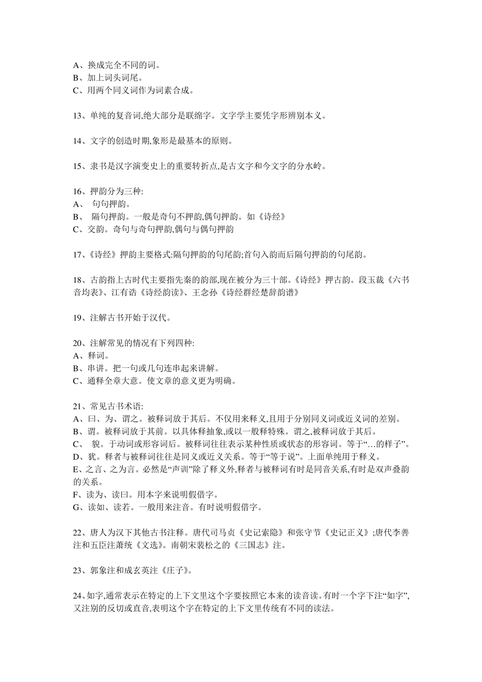 古代汉语王力版笔记_第2页