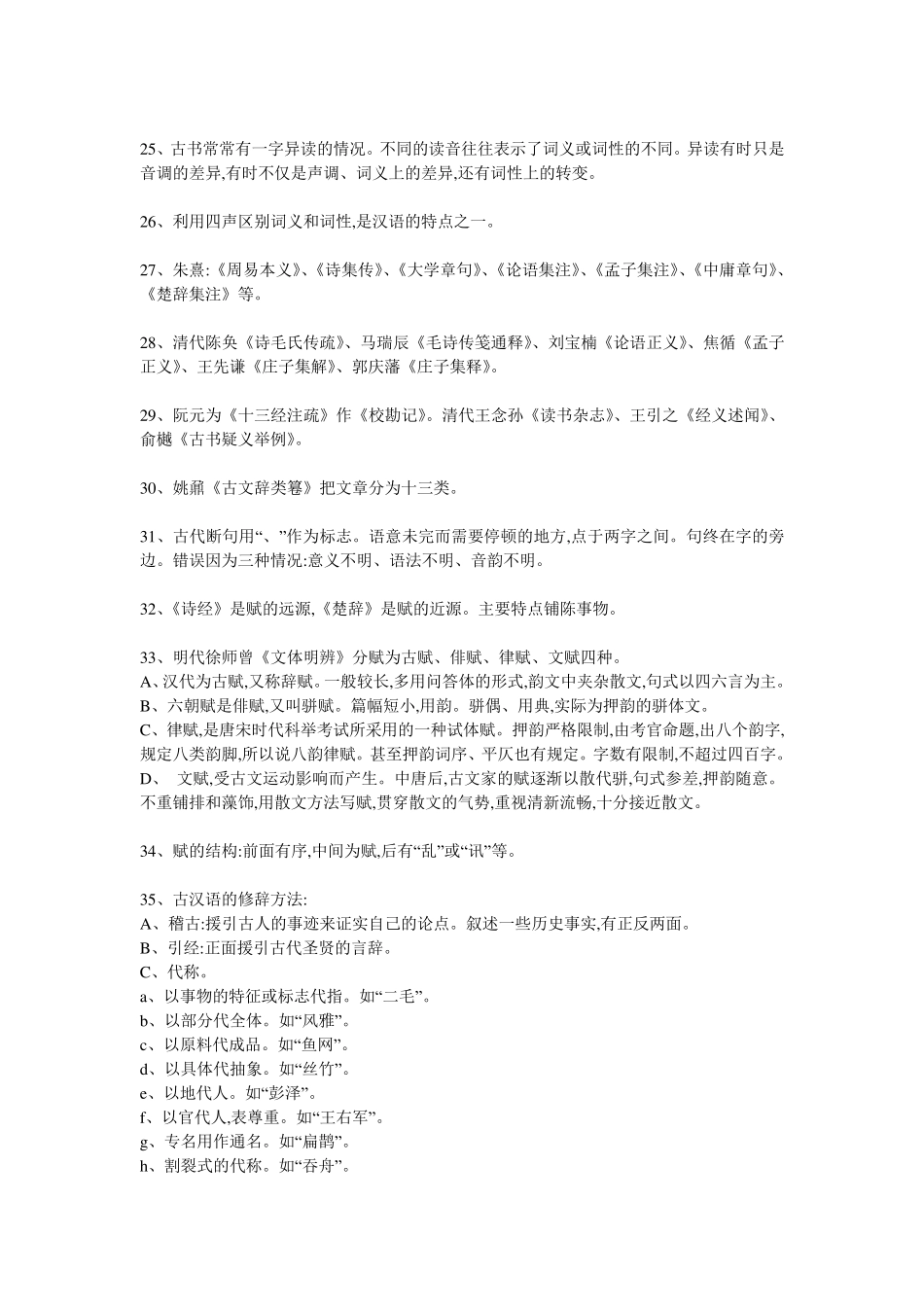 古代汉语王力版笔记_第3页