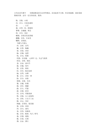 古代汉语生僻字