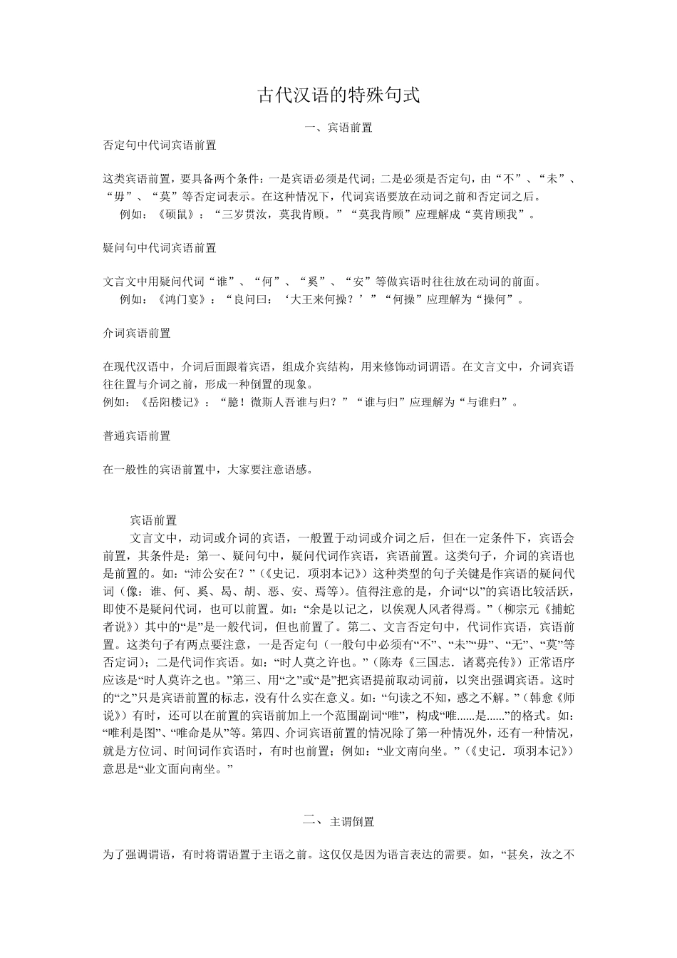 古代汉语的特殊句式_第1页