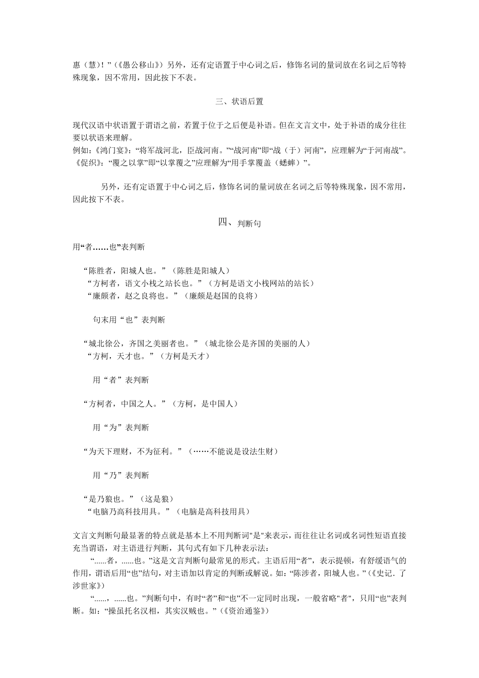 古代汉语的特殊句式_第2页