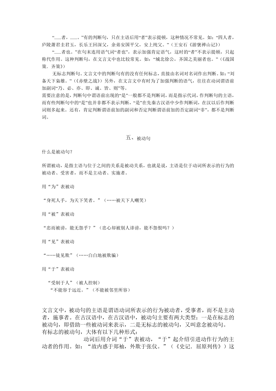 古代汉语的特殊句式_第3页