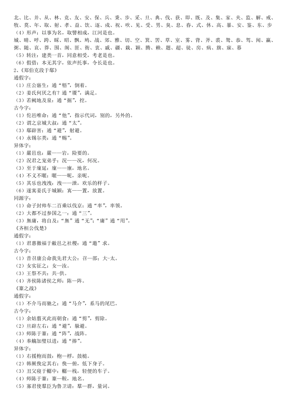 古代汉语知识点整理_第2页