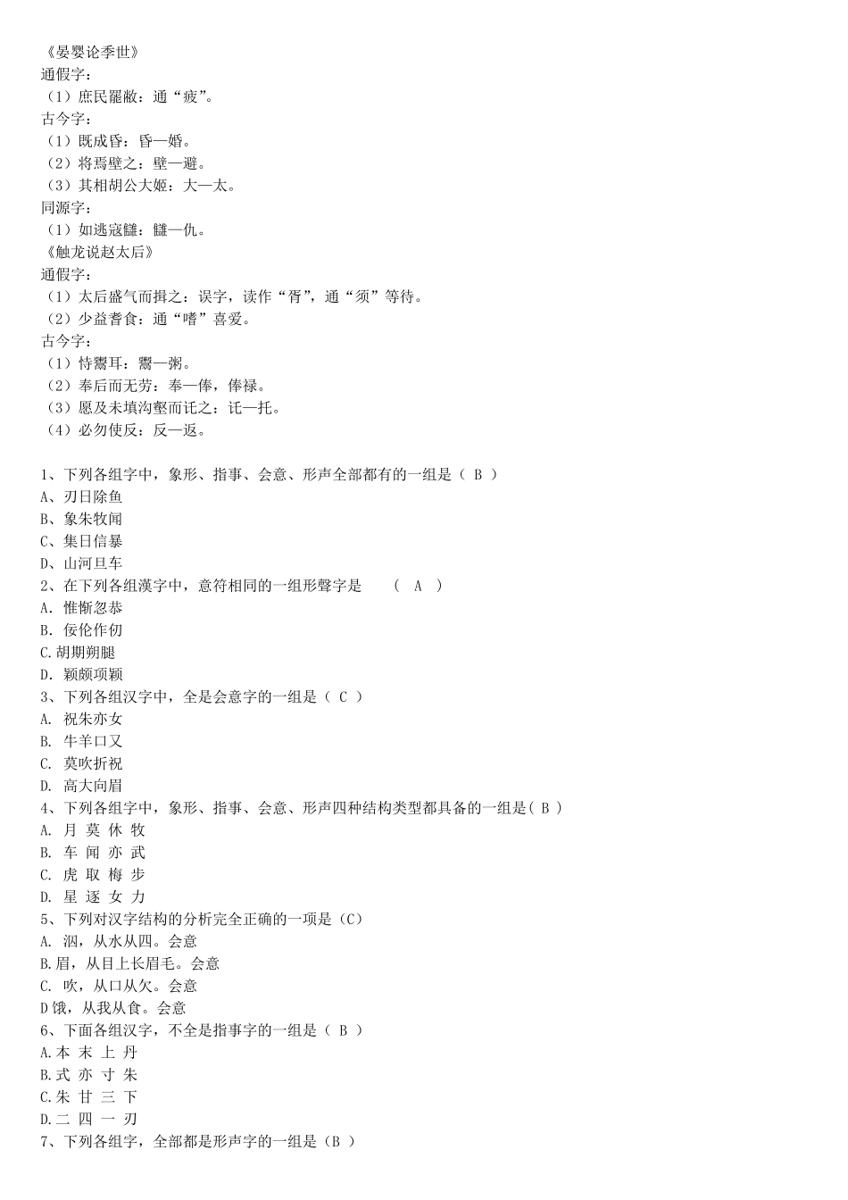 古代汉语知识点整理_第3页