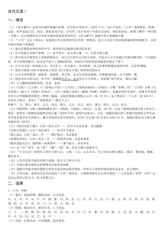 古代汉语知识点整理