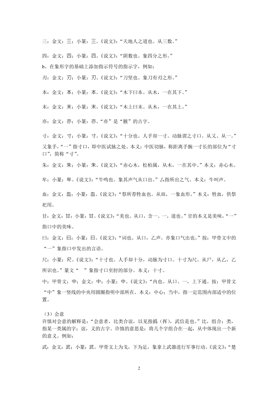 古代汉语知识点整理大全_第2页
