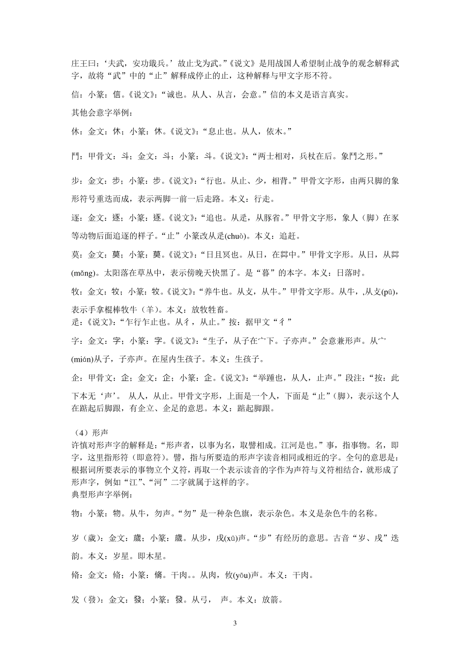 古代汉语知识点整理大全_第3页
