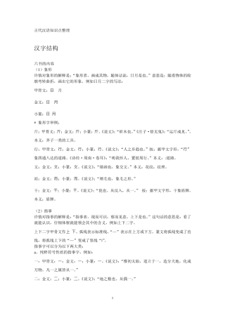 古代汉语知识点整理大全