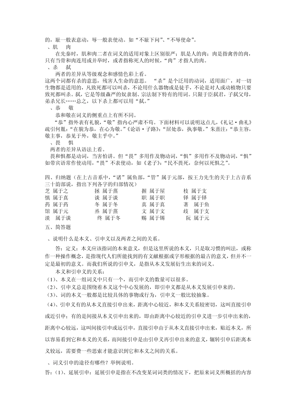 古代汉语离线作业一答案_第3页