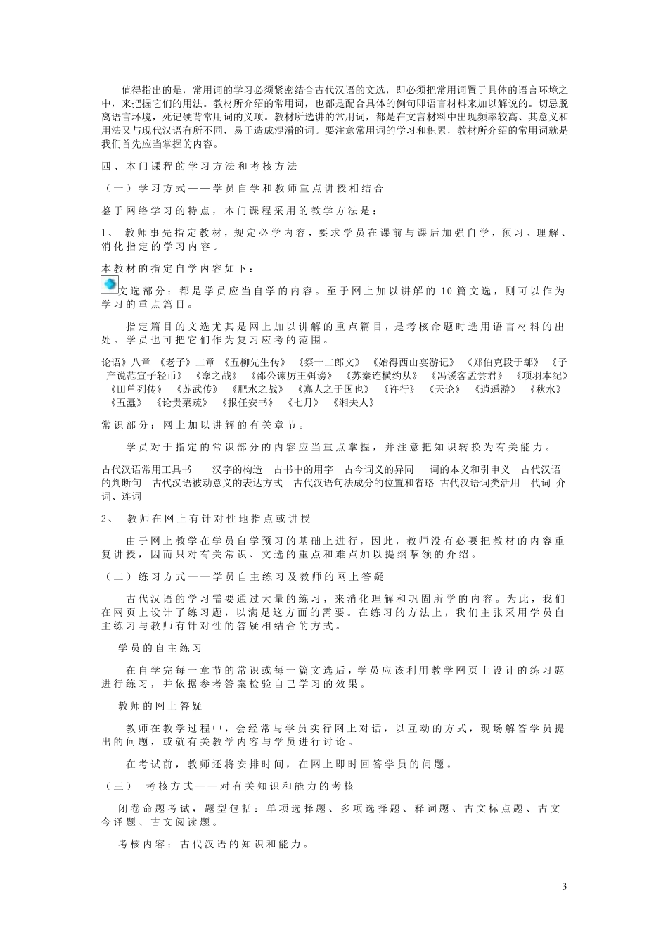 古代汉语第一册_第3页