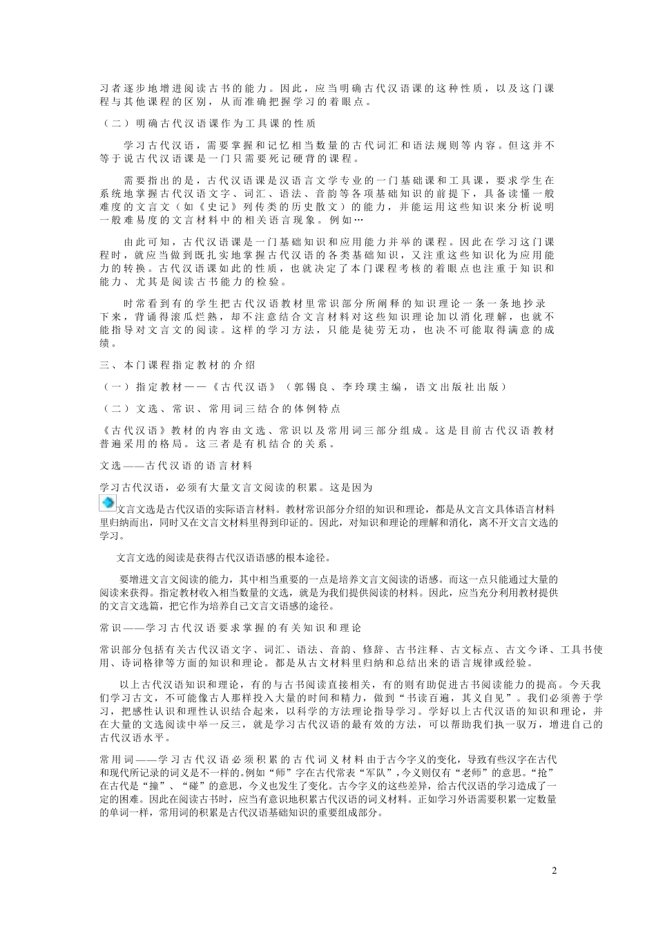 古代汉语第一册综合复习资料_第2页
