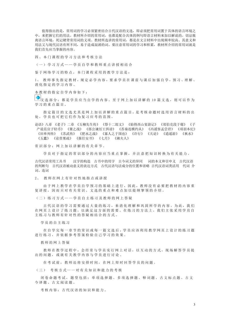 古代汉语第一册综合复习资料_第3页